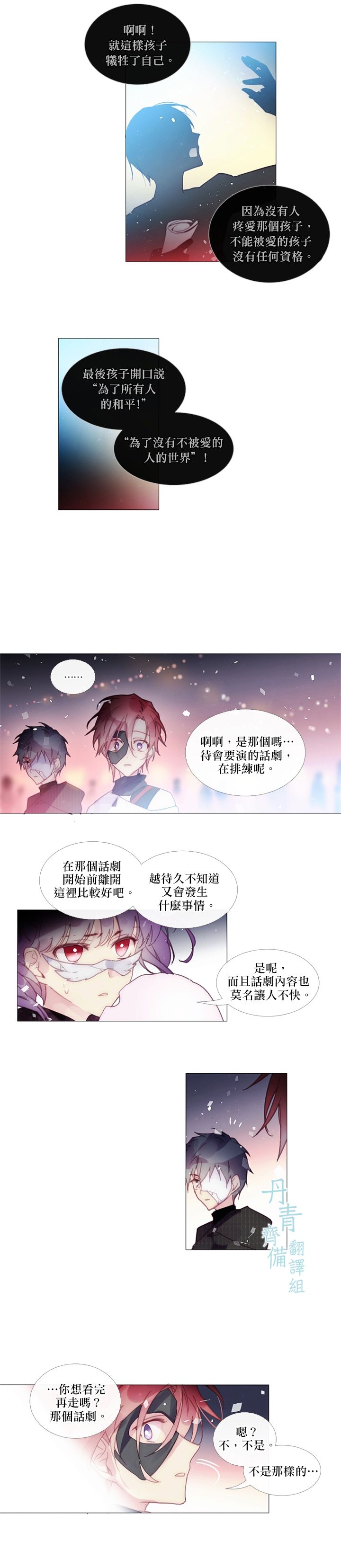 🍴Juveniles少年 第39话 第6页