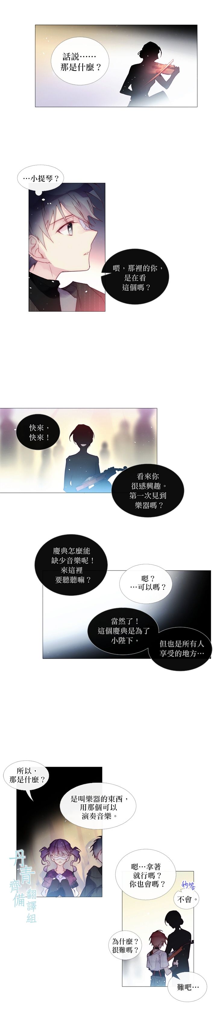 🍴Juveniles少年 第39话 第7页