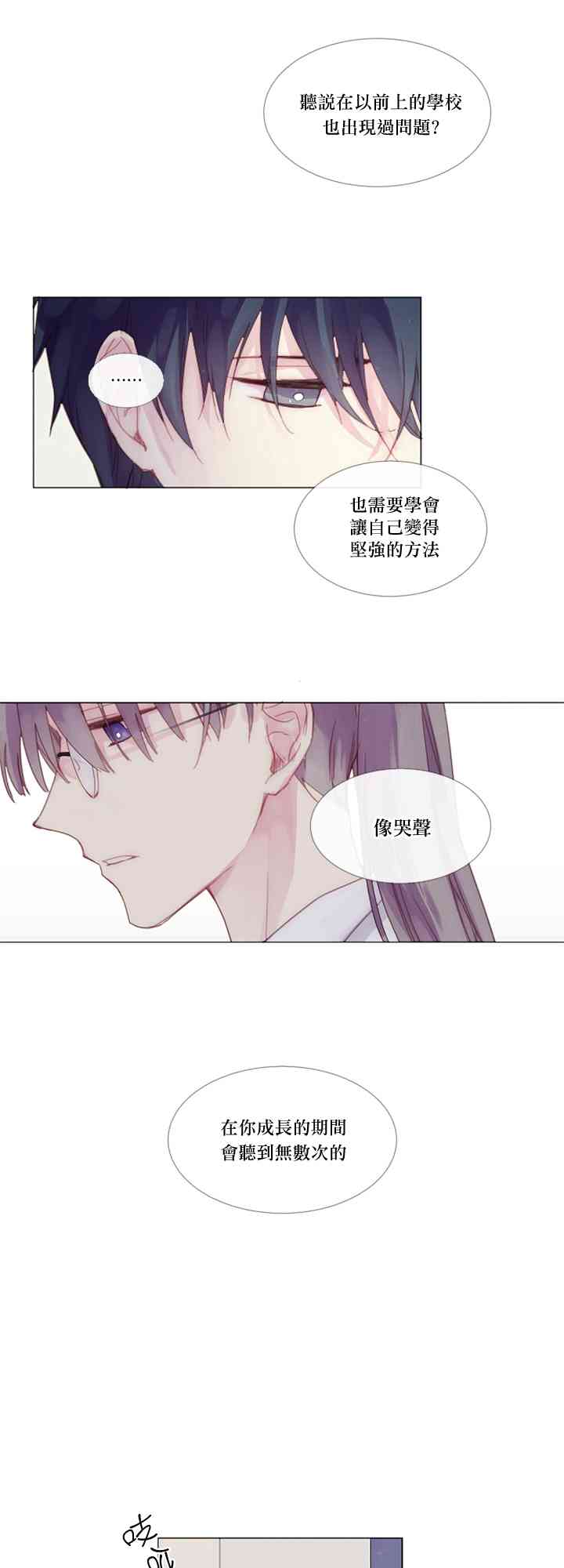 🍴Juveniles少年 1话 第11页