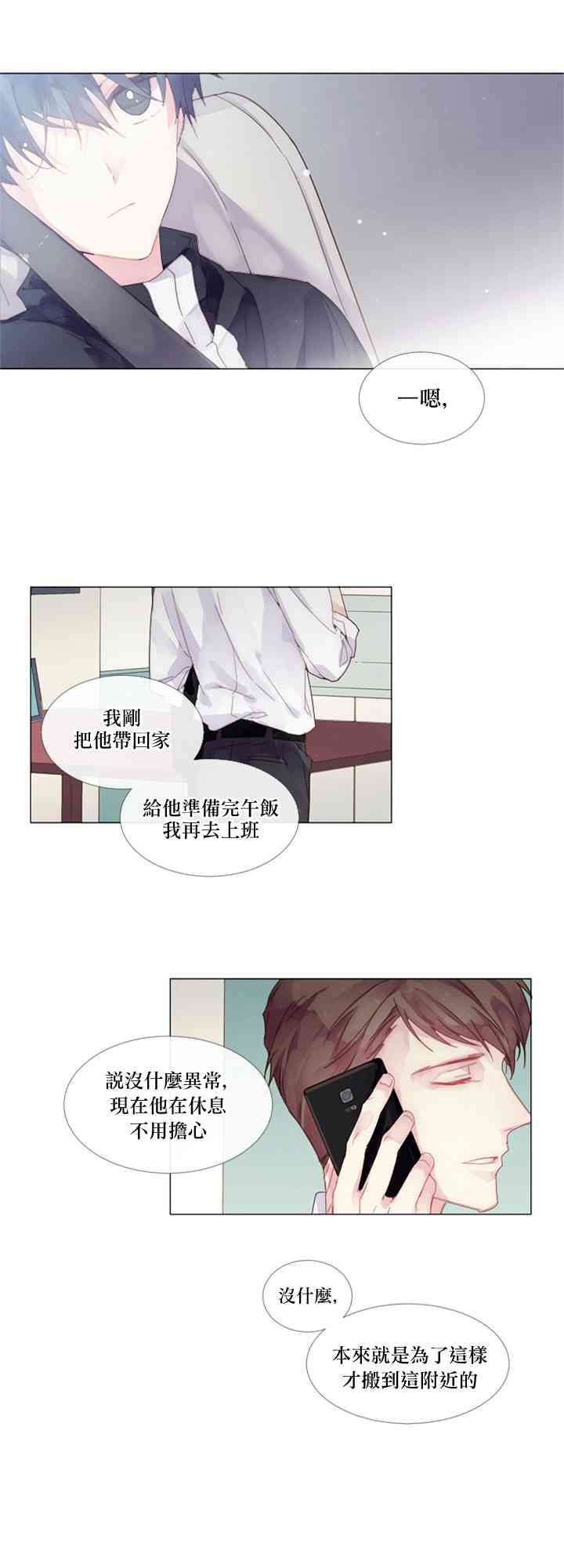 🍴Juveniles少年 1话 第17页