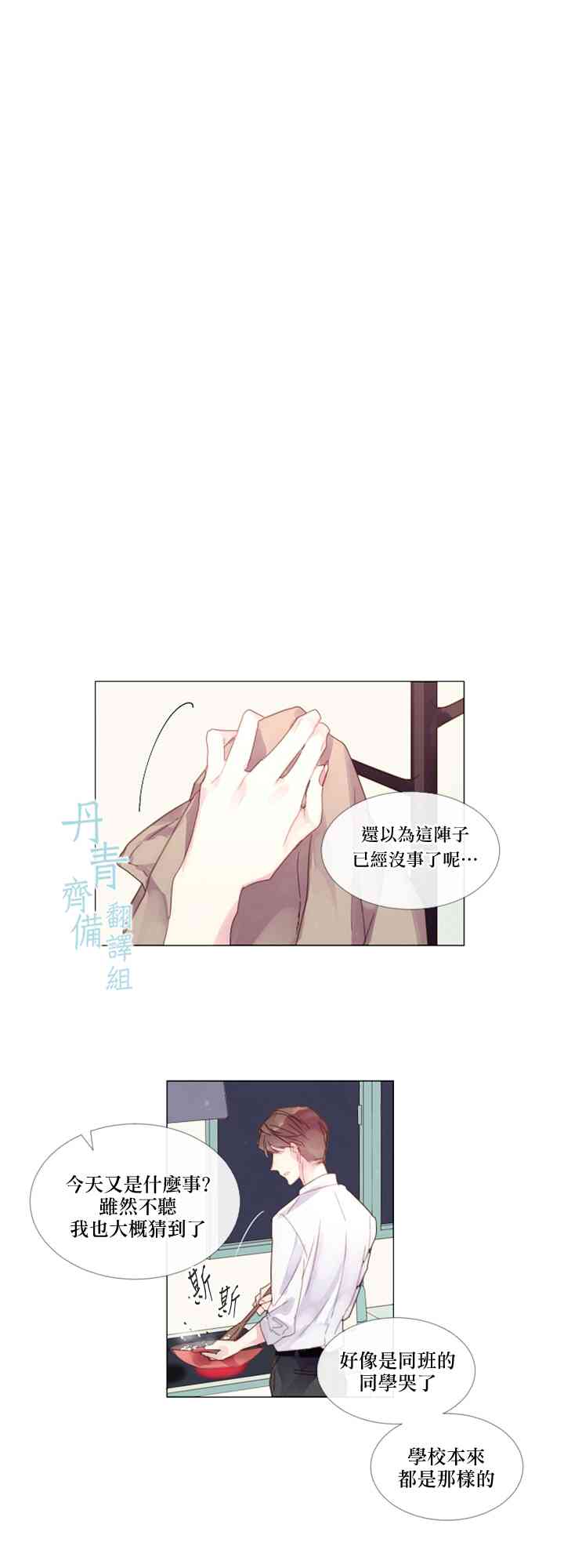 🍴Juveniles少年 1话 第21页