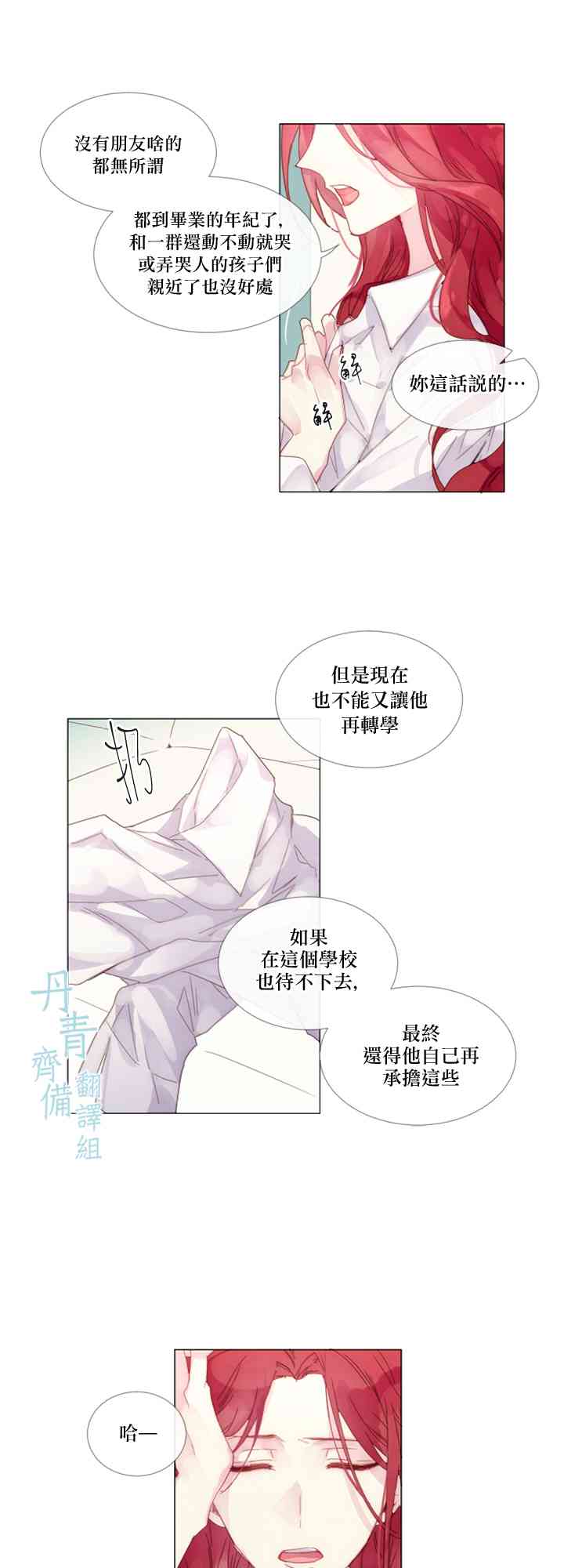 🍴Juveniles少年 1话 第23页
