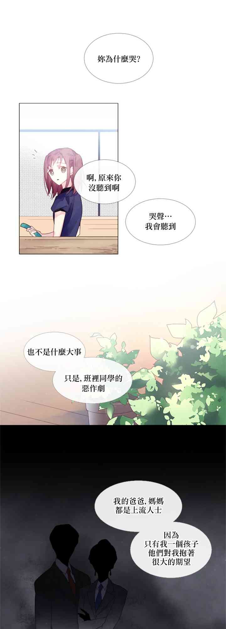 🍴Juveniles少年 1话 第37页