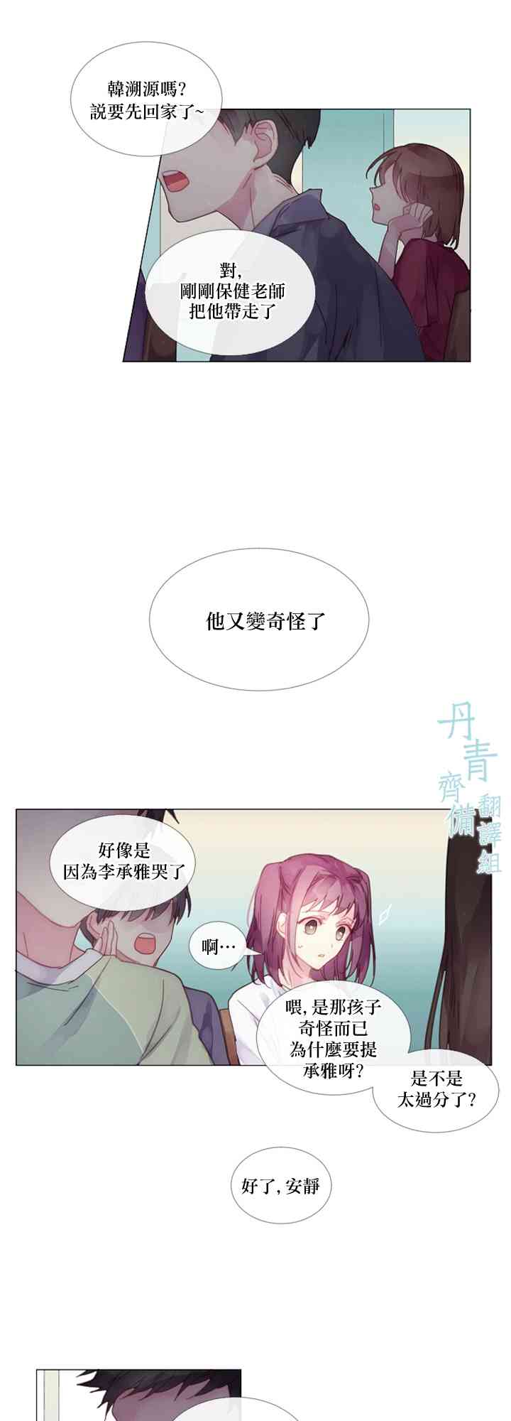 🍴Juveniles少年 1话 第5页