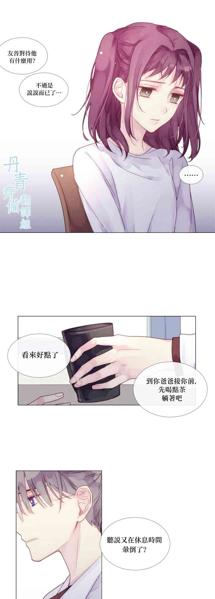 🍴Juveniles少年 1话 第7页