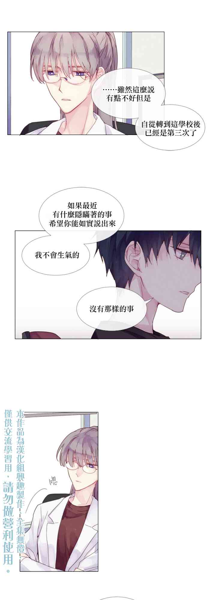 🍴Juveniles少年 1话 第9页
