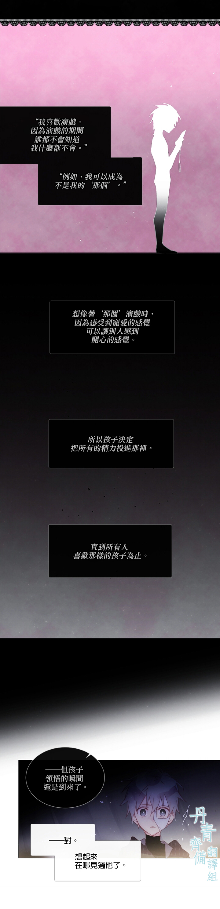 🍴Juveniles少年 第41话 第12页