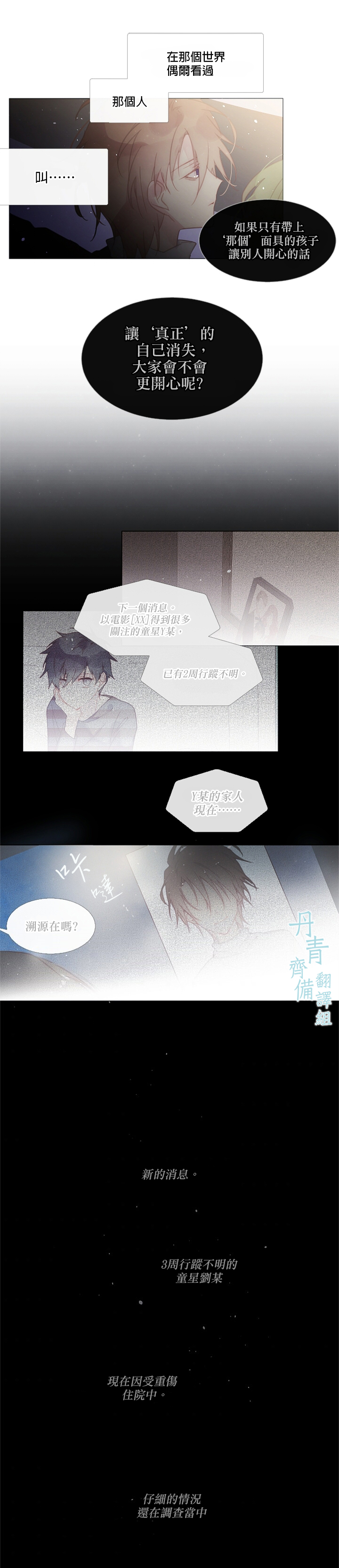 🍴Juveniles少年 第41话 第13页