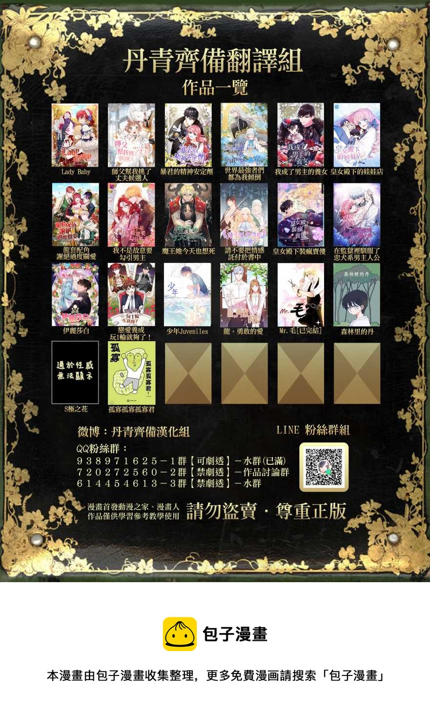 🍴Juveniles少年 第41话 第19页