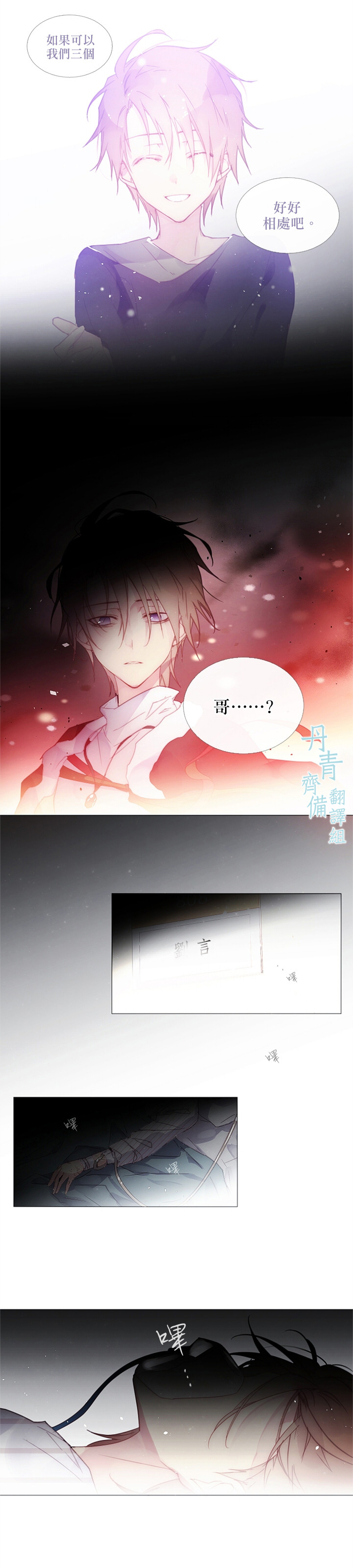 🍴Juveniles少年 第41话 第2页