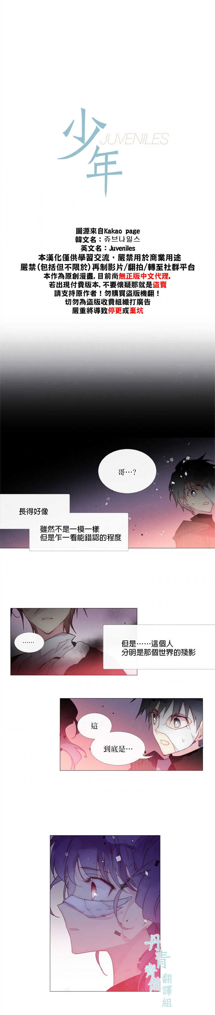 🍴Juveniles少年 第41话 第3页