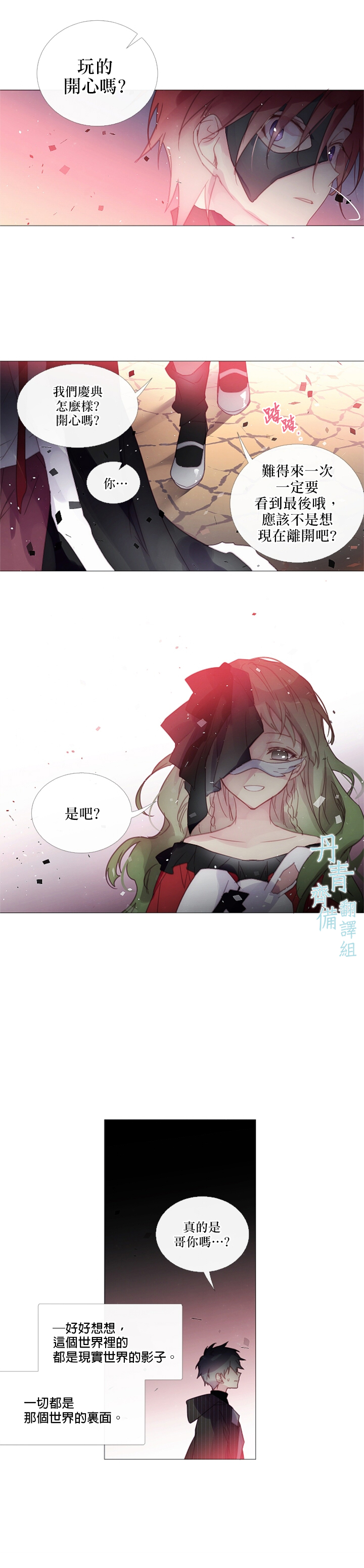 🍴Juveniles少年 第41话 第4页