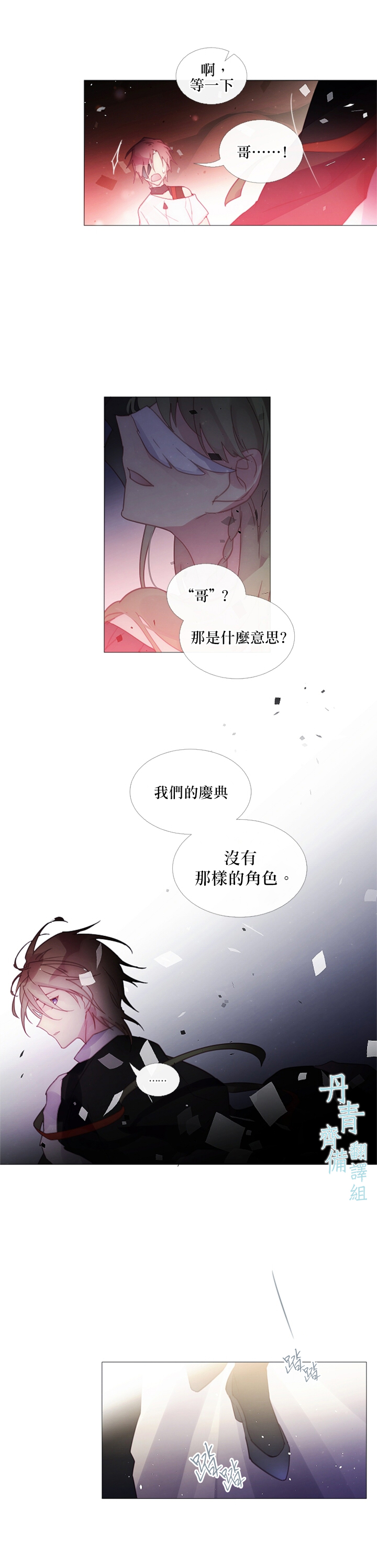 🍴Juveniles少年 第41话 第6页