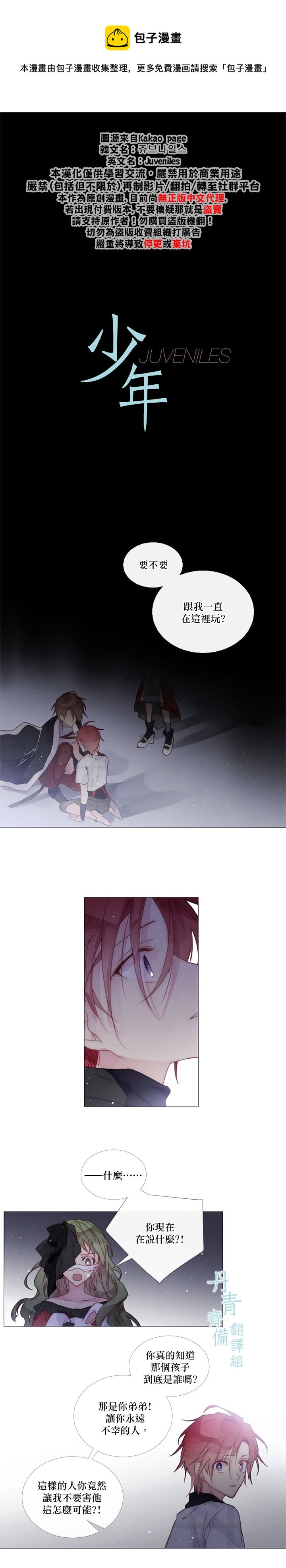 🍴Juveniles少年 第43话 第1页