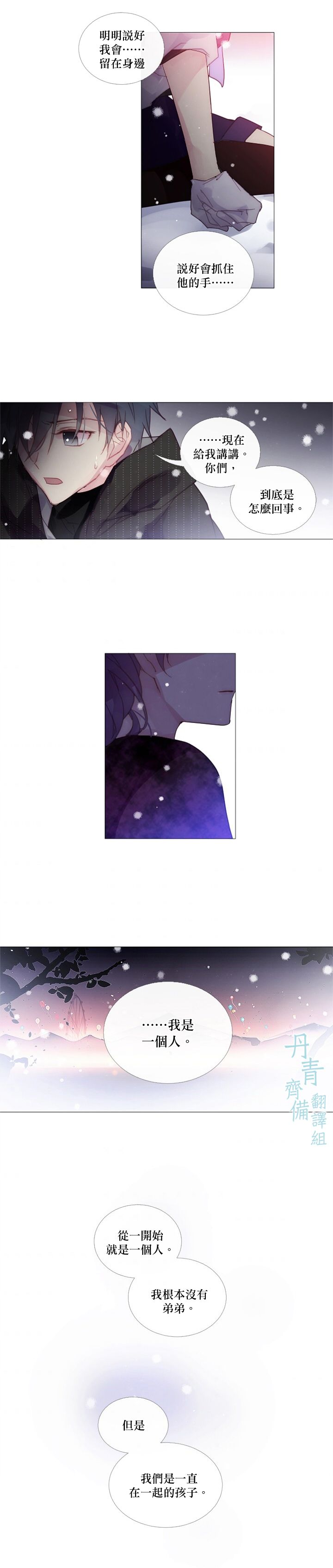 🍴Juveniles少年 第43话 第13页
