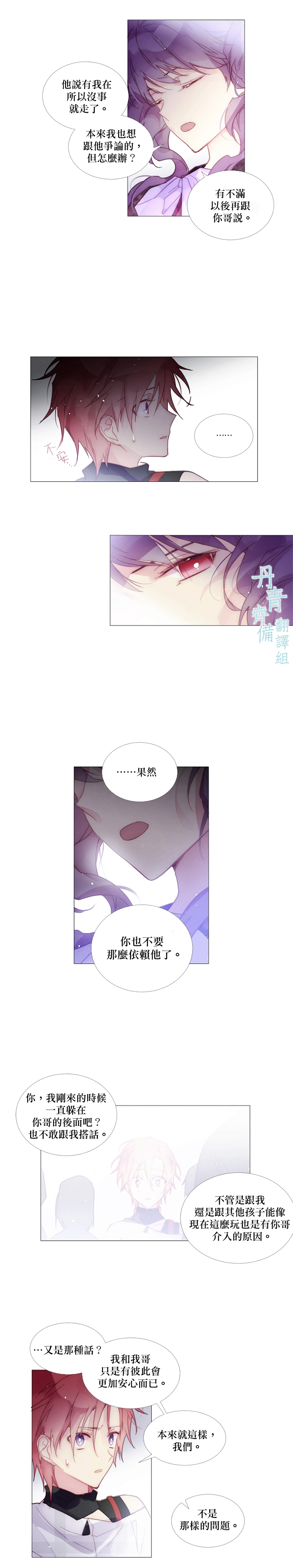 🍴Juveniles少年 第45话 第6页