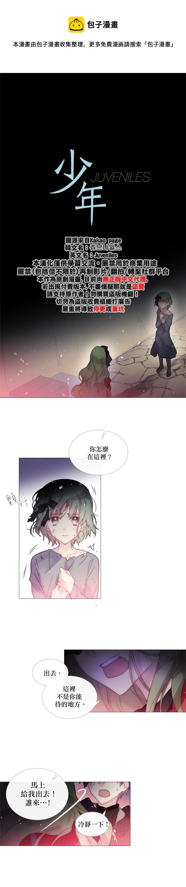 🍴Juveniles少年 第47话 第1页
