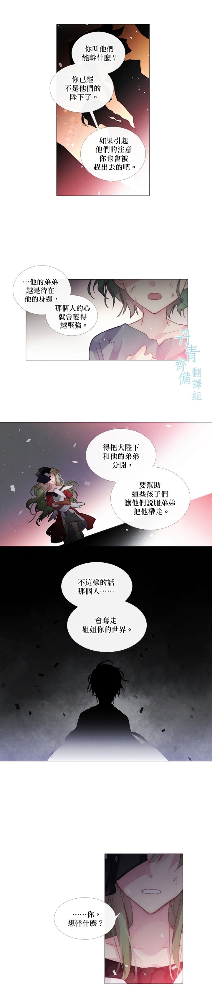 🍴Juveniles少年 第47话 第2页