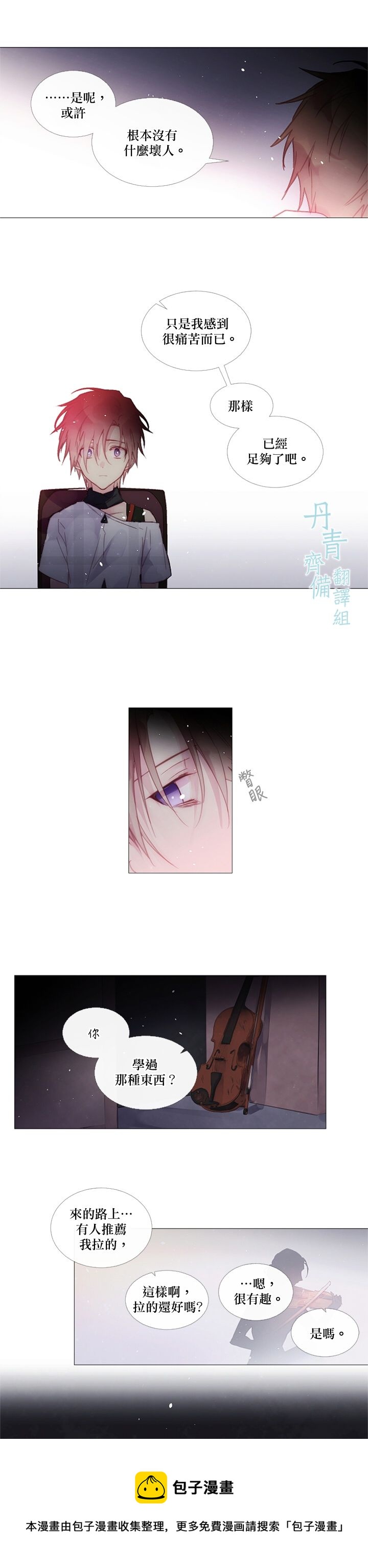 🍴Juveniles少年 第47话 第9页