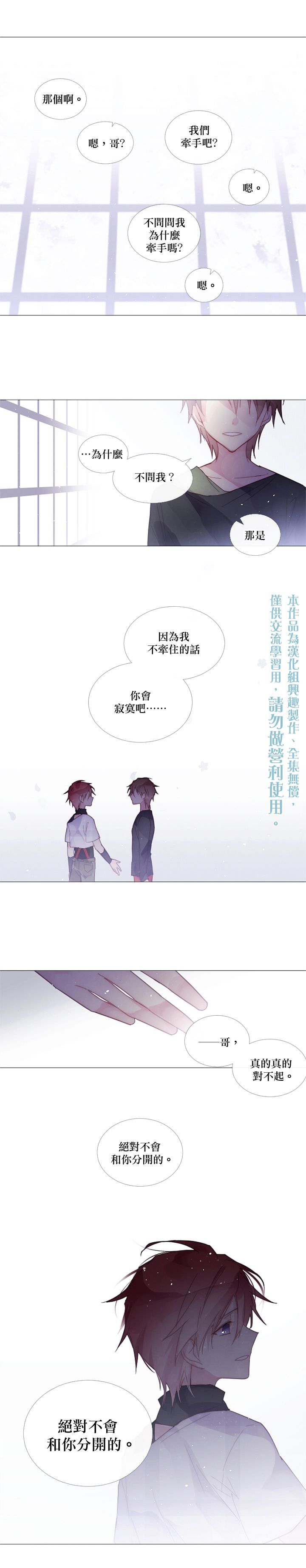 🍴Juveniles少年 第49话 第10页