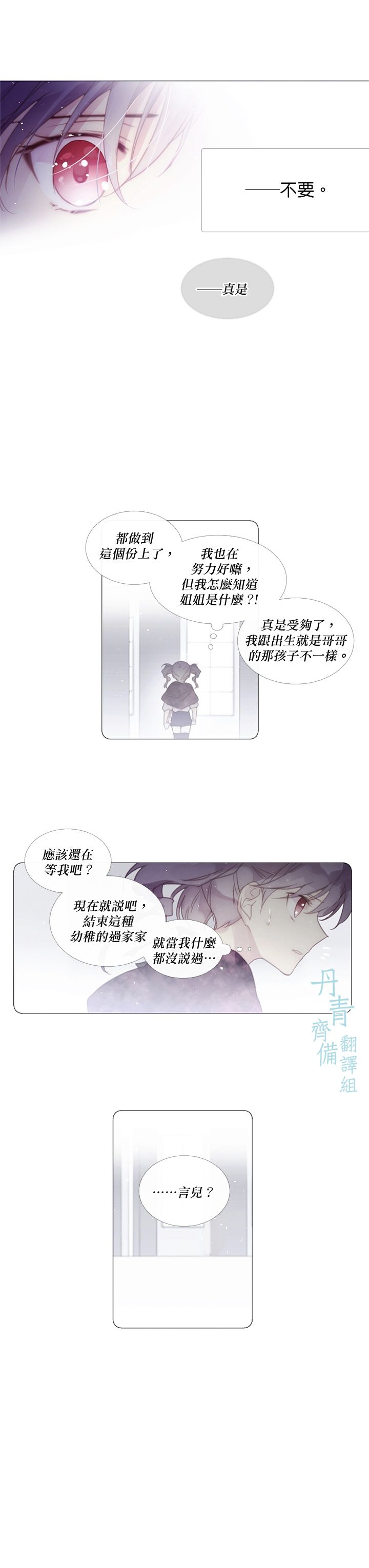🍴Juveniles少年 第49话 第11页