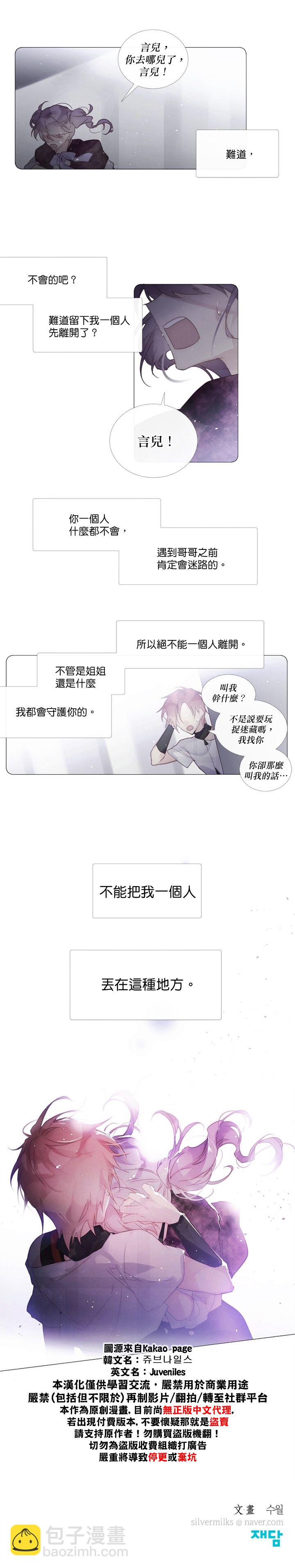 🍴Juveniles少年 第49话 第12页