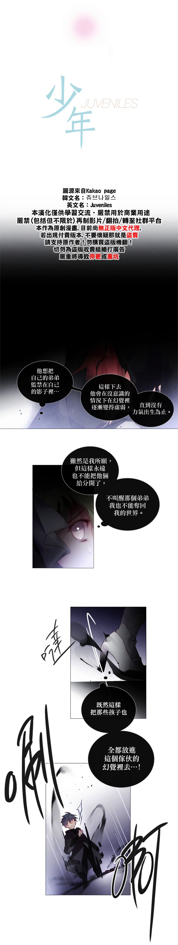 🍴Juveniles少年 第49话 第2页