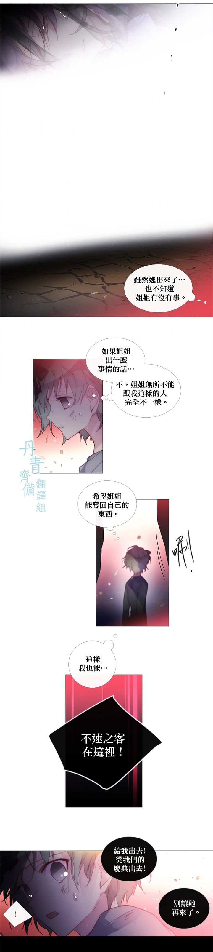 🍴Juveniles少年 第49话 第3页