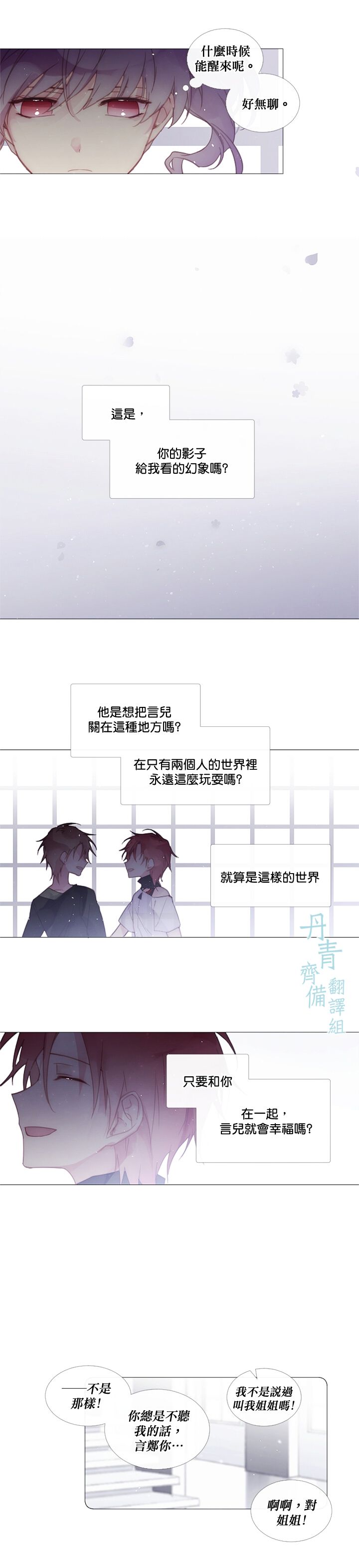 🍴Juveniles少年 第49话 第6页