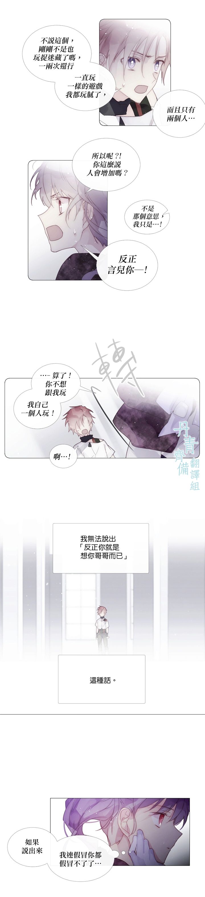 🍴Juveniles少年 第49话 第7页