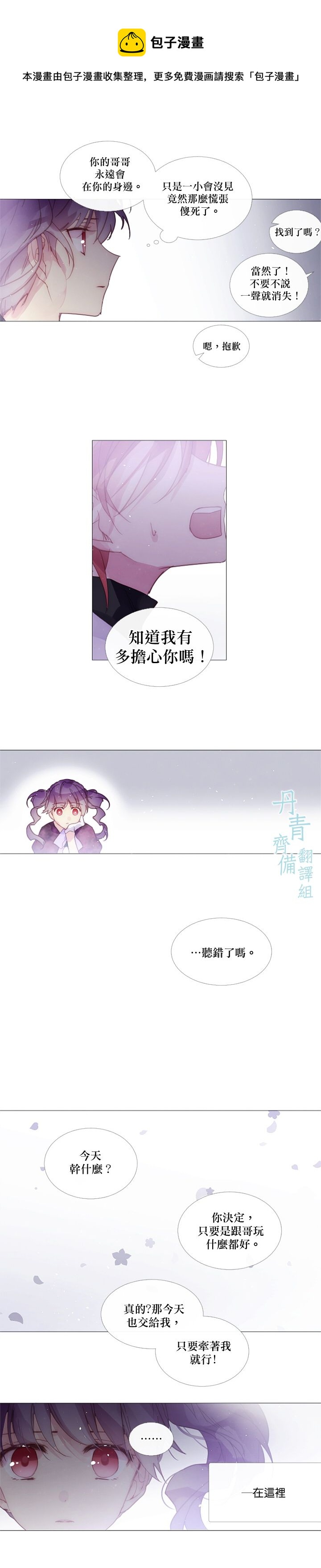🍴Juveniles少年 第49话 第9页