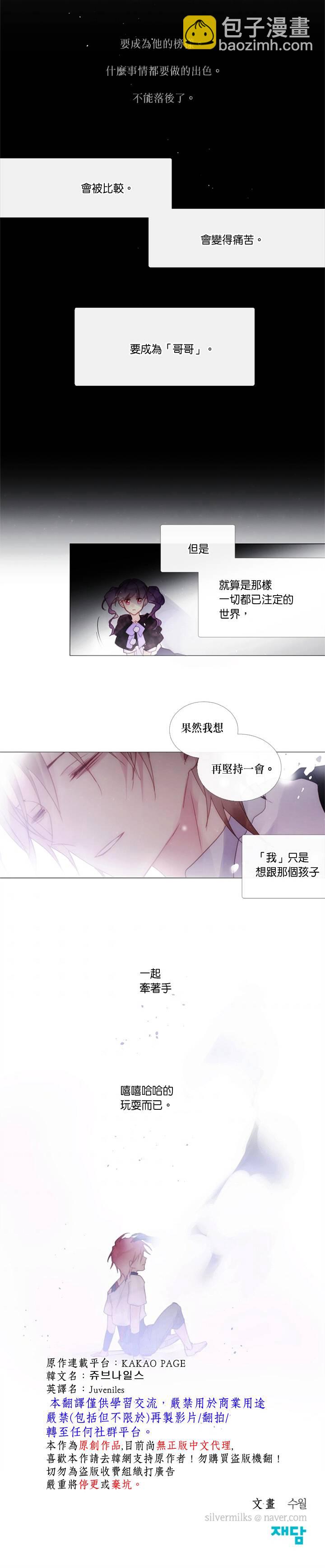 🍴Juveniles少年 第51话 第12页