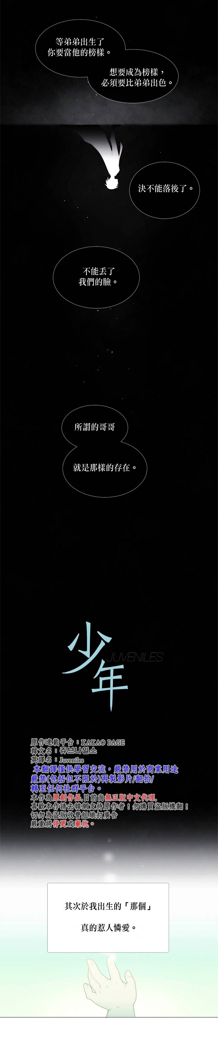 🍴Juveniles少年 第51话 第2页