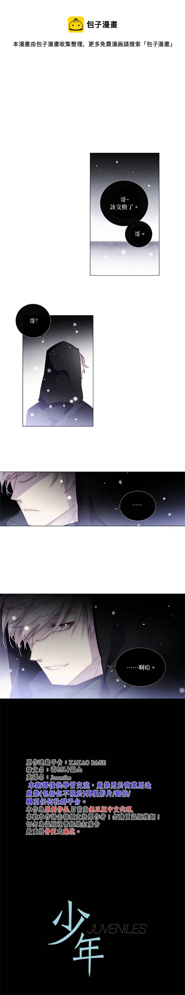 🍴Juveniles少年 第57话 第1页