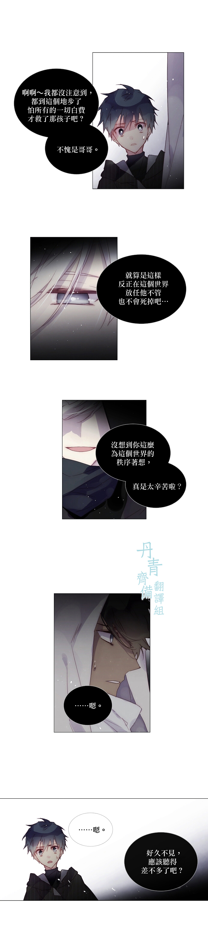 🍴Juveniles少年 第59话 第11页