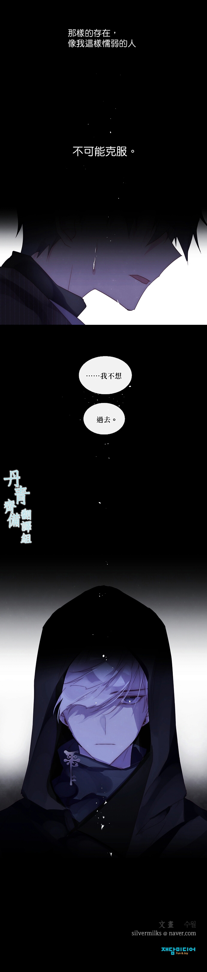 🍴Juveniles少年 第59话 第14页
