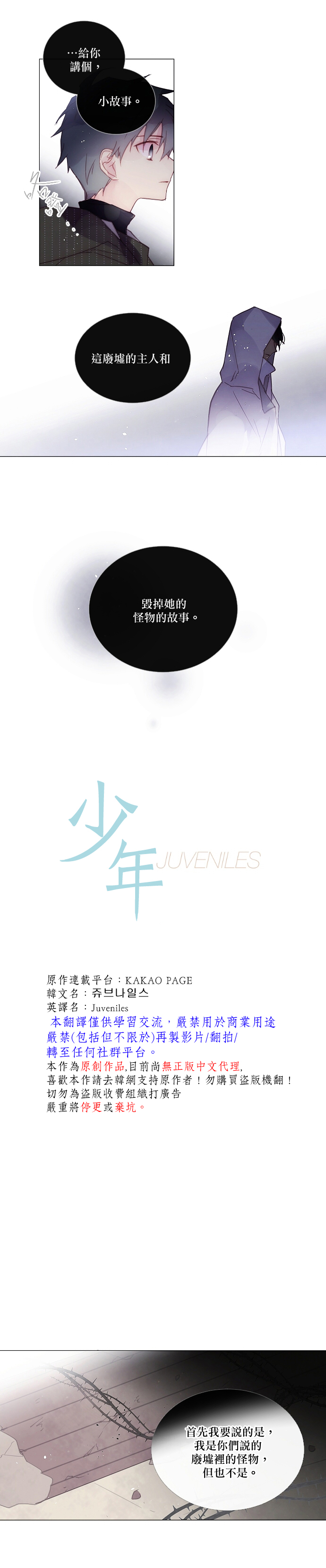 🍴Juveniles少年 第59话 第2页