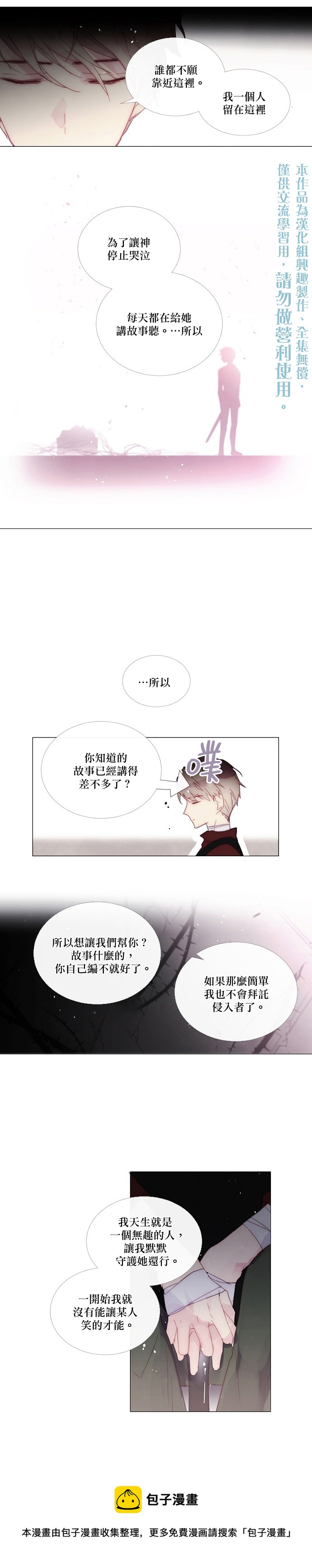 🍴Juveniles少年 第59话 第5页