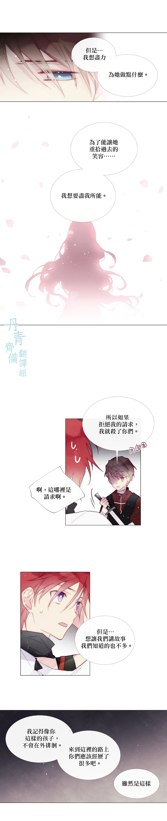 🍴Juveniles少年 第59话 第6页