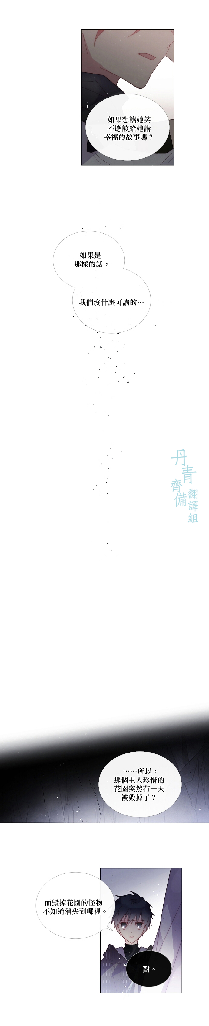 🍴Juveniles少年 第59话 第7页