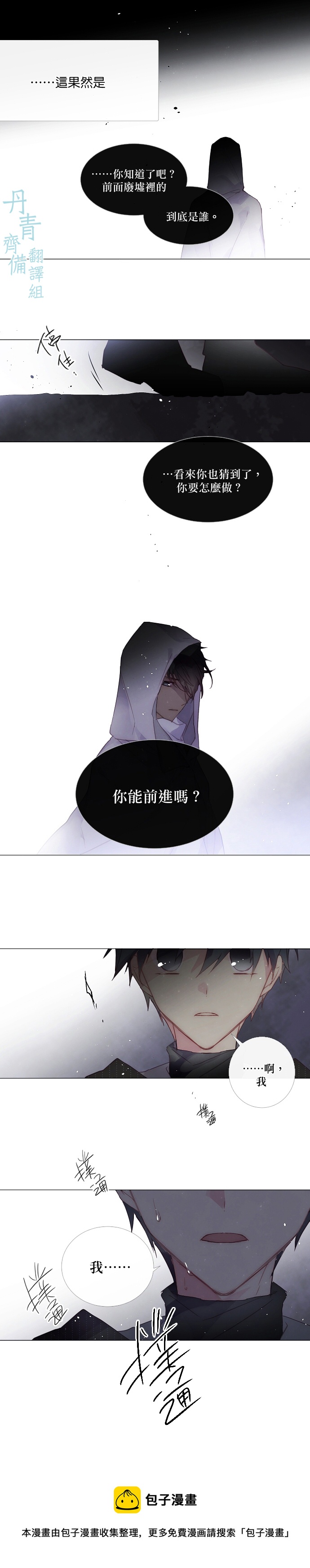 🍴Juveniles少年 第59话 第9页