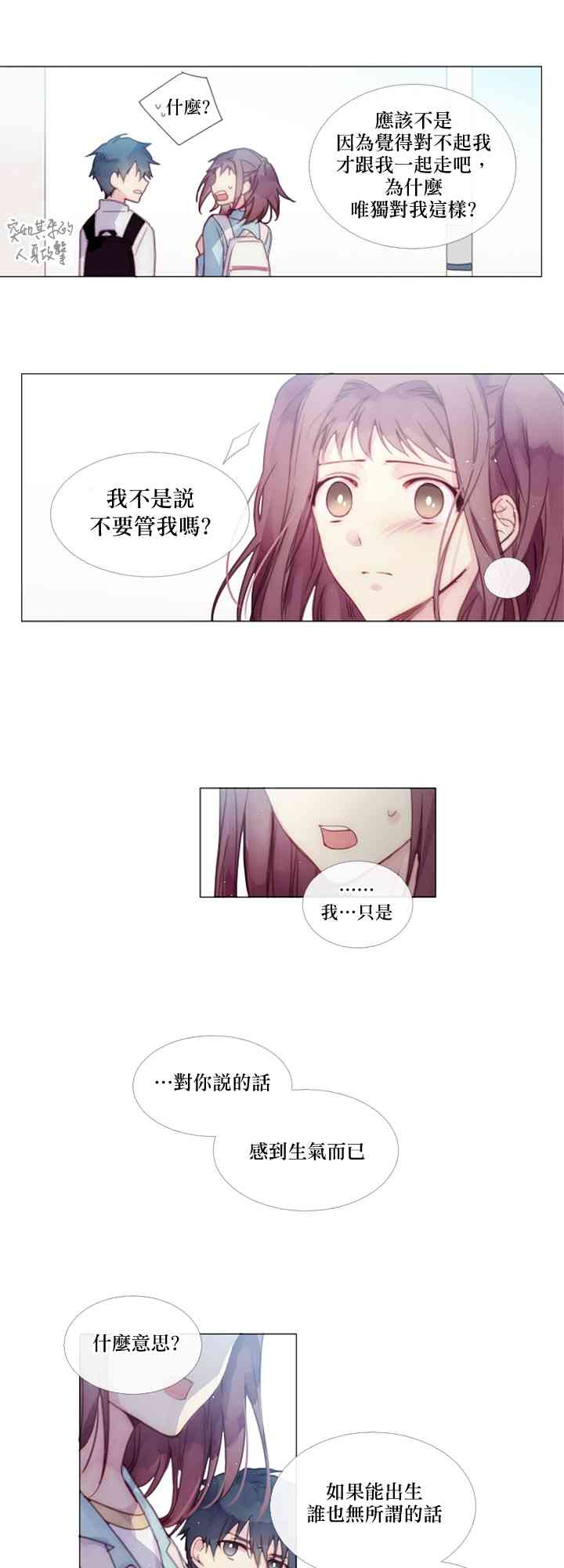 🍴Juveniles少年 3话 第13页