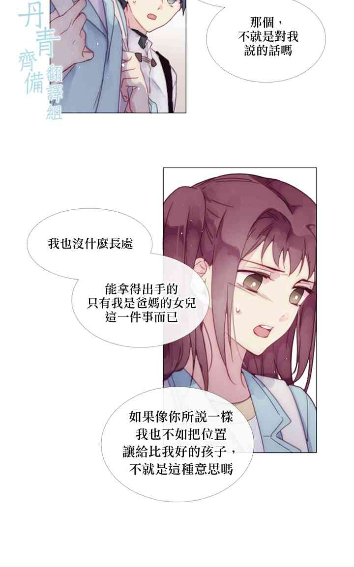 🍴Juveniles少年 3话 第14页
