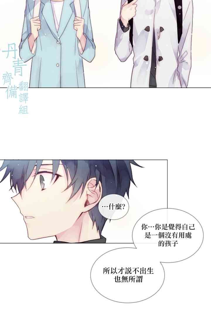 🍴Juveniles少年 3话 第16页