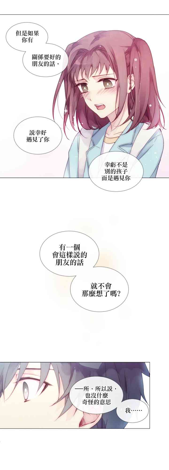 🍴Juveniles少年 3话 第17页