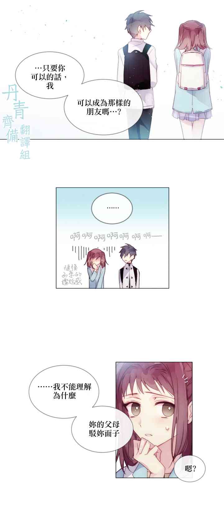 🍴Juveniles少年 3话 第18页