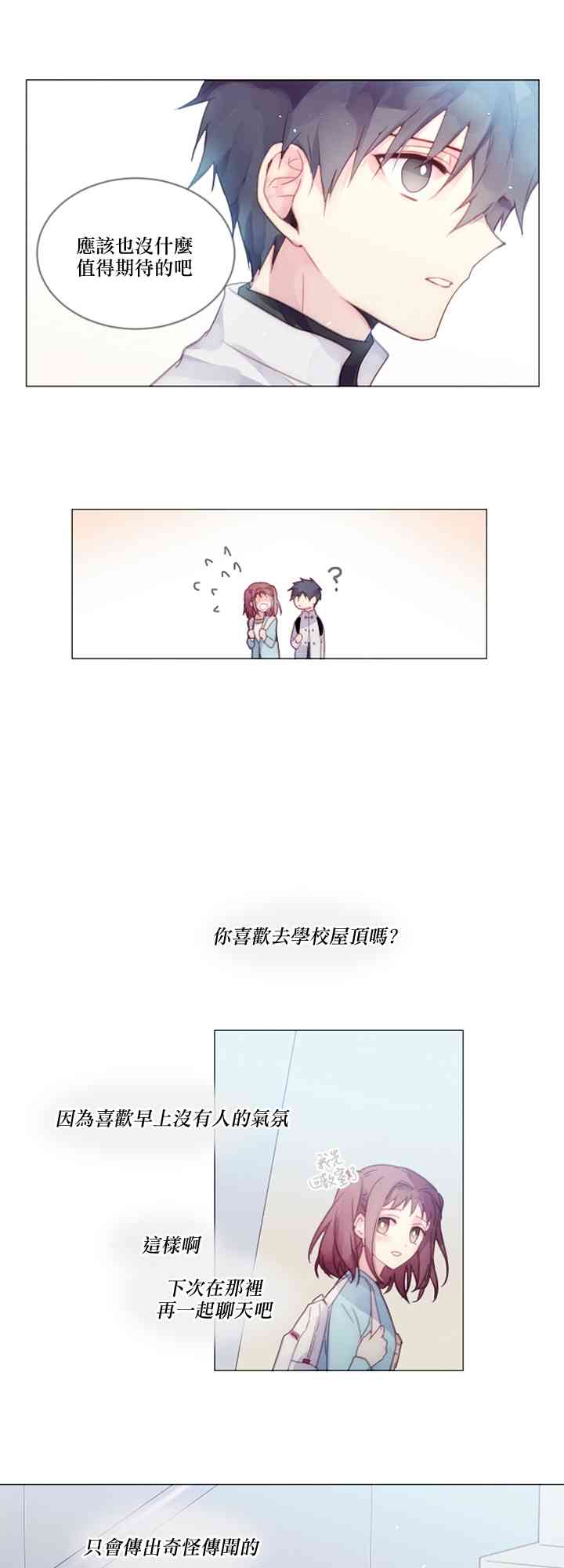 🍴Juveniles少年 3话 第19页