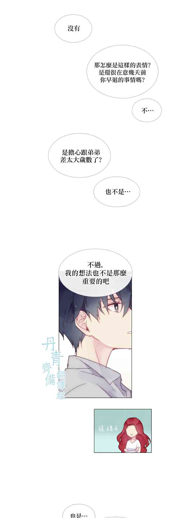 🍴Juveniles少年 3话 第3页