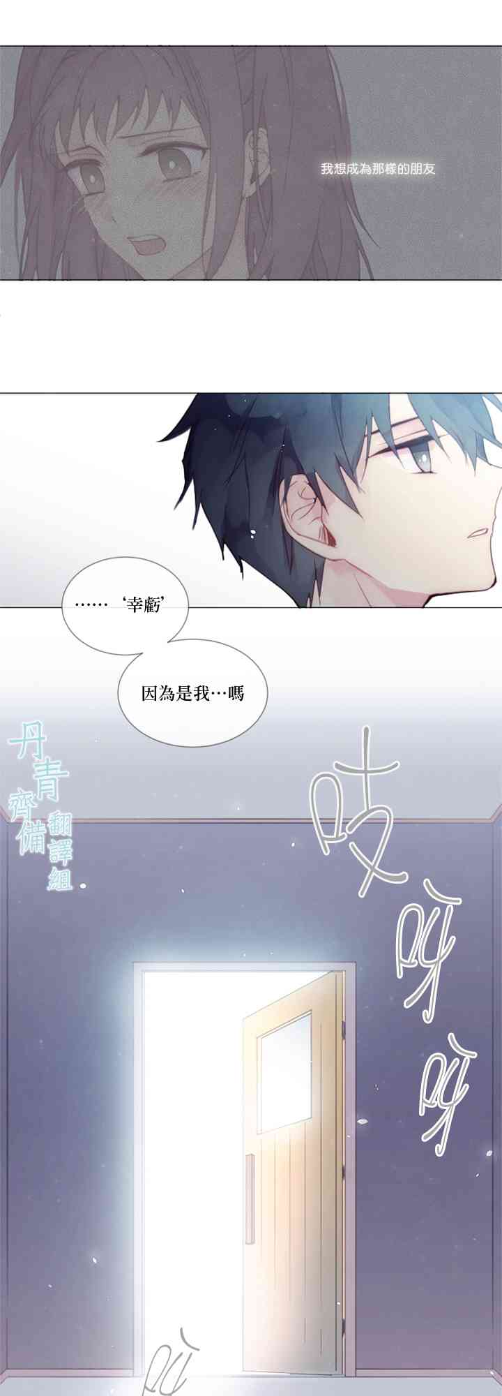 🍴Juveniles少年 3话 第21页