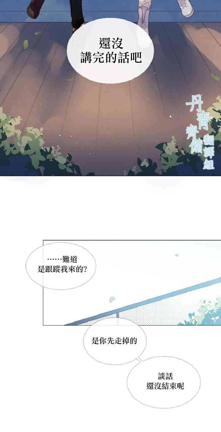 🍴Juveniles少年 3话 第24页